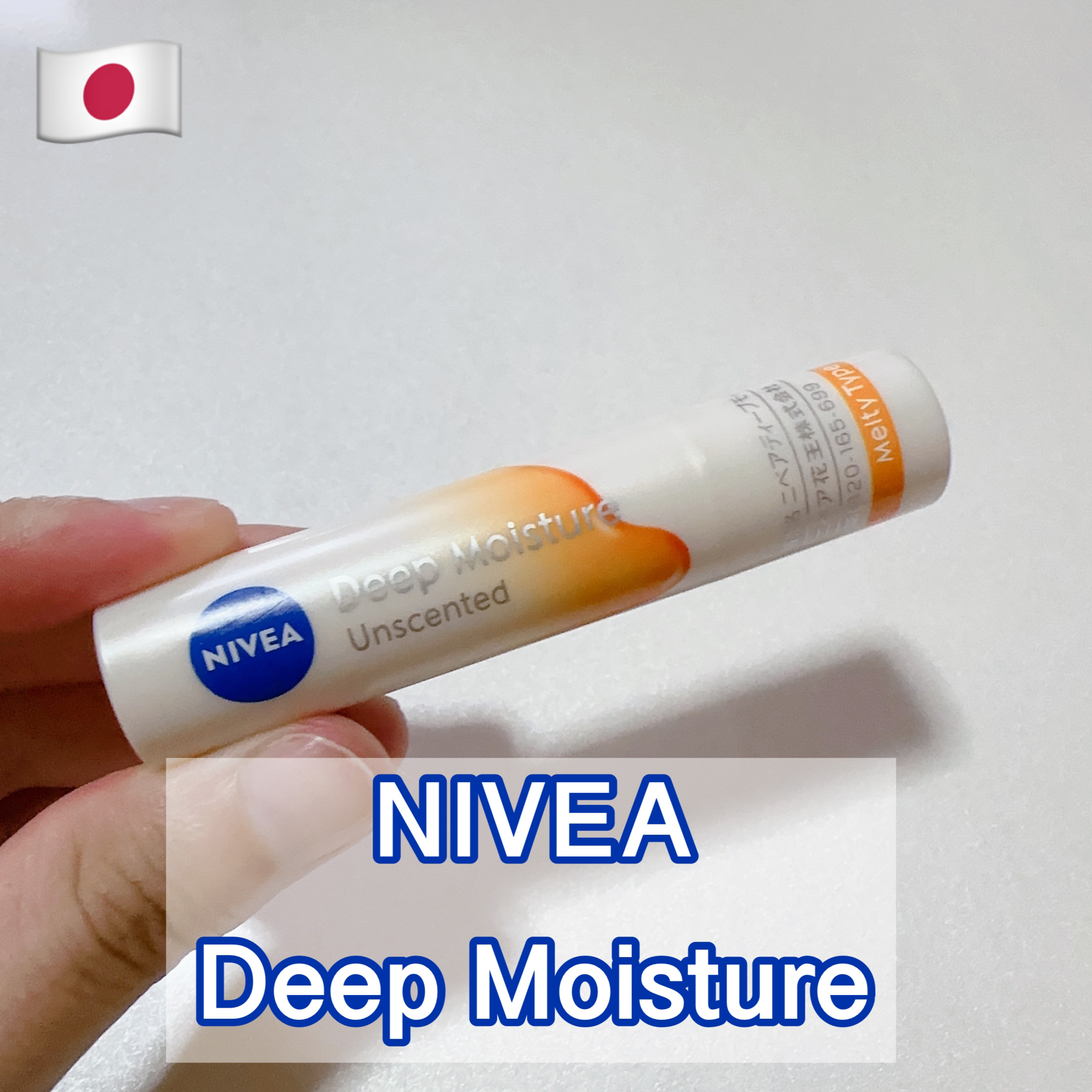 ニベア ディープモイスチャーリップ メルティタイプ/ニベア/リップクリームを使ったクチコミ（1枚目）