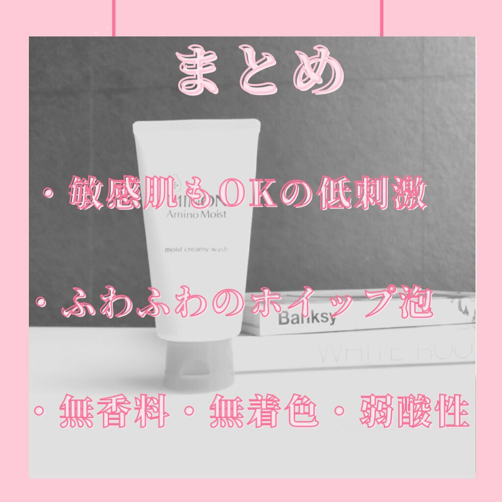 アミノモイスト モイストクリーミィ ウォッシュ/ミノン/洗顔フォームを使ったクチコミ(3枚目)