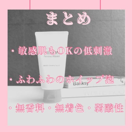 アミノモイスト モイストクリーミィ ウォッシュ/ミノン/洗顔フォームを使ったクチコミ(3枚目)