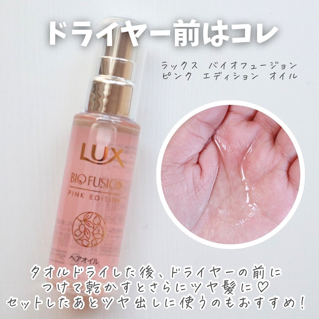 バイオフュージョン ピンクエディション シャンプー / コンディショナー/LUX/市販シャンプーを使ったクチコミ(4枚目)