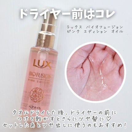 バイオフュージョン ピンクエディション シャンプー / コンディショナー/LUX/市販シャンプーを使ったクチコミ(4枚目)