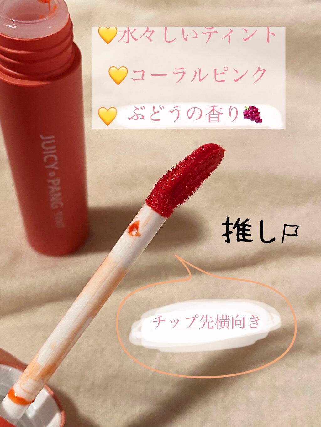 アピュー ジューシーパン ティント/A’pieu/リップティントを使ったクチコミ(5枚目)