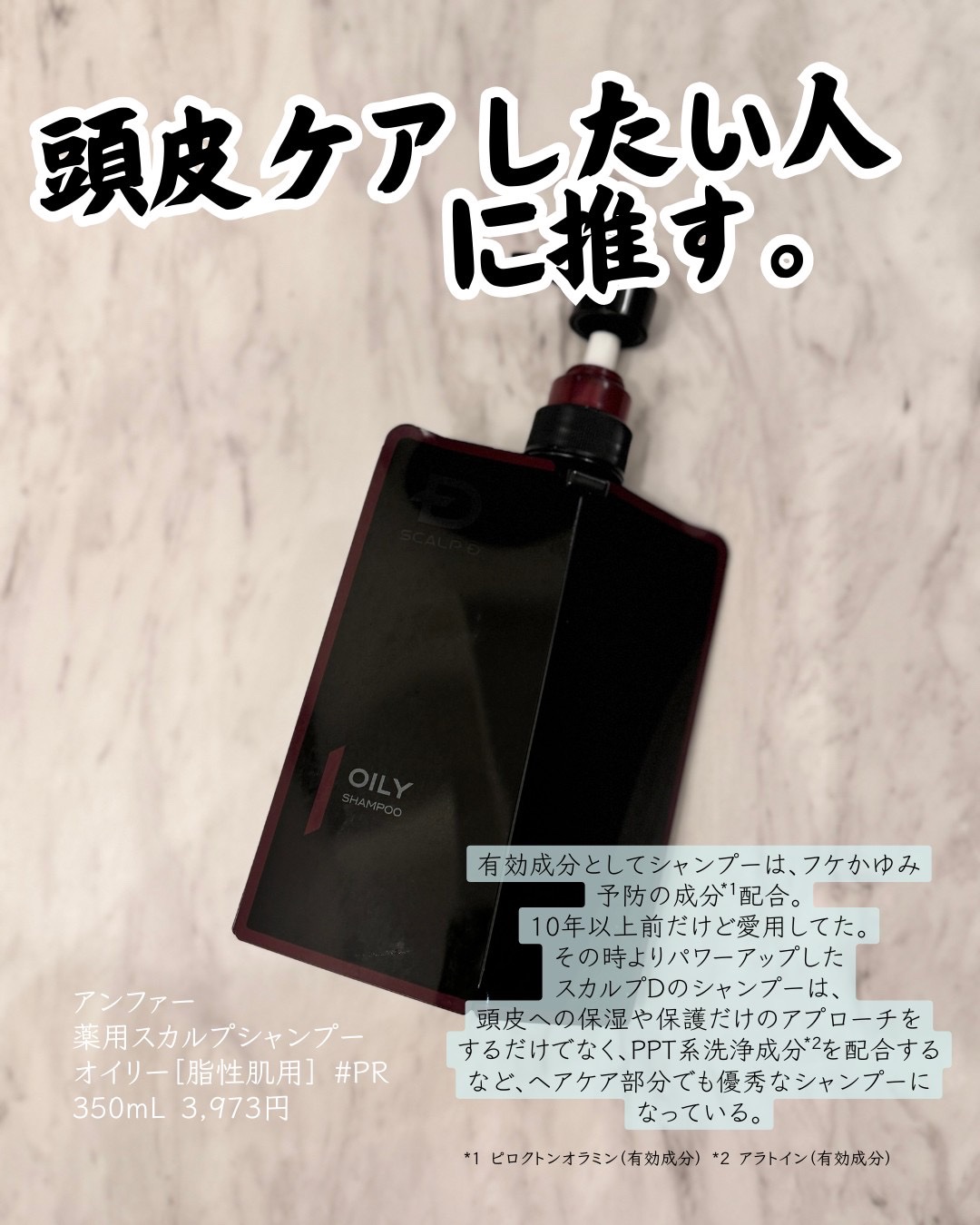 スカルプD 薬用スカルプシャンプー オイリー [脂性肌用]/アンファー(スカルプD)/市販シャンプーを使ったクチコミ（3枚目）