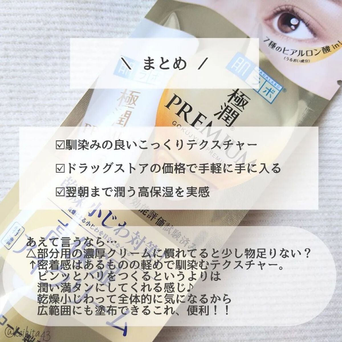 極潤プレミアム ヒアルロンアイクリーム/肌ラボ/アイケア・アイクリームを使ったクチコミ(4枚目)