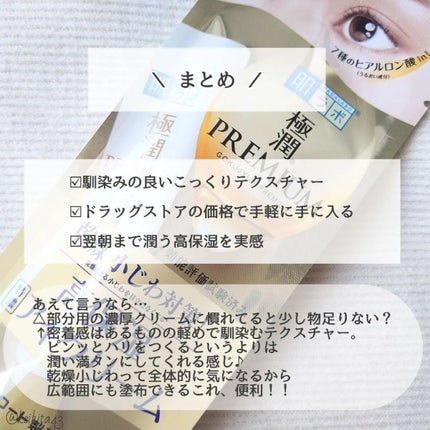 極潤プレミアム ヒアルロンアイクリーム/肌ラボ/アイケア・アイクリームを使ったクチコミ(4枚目)