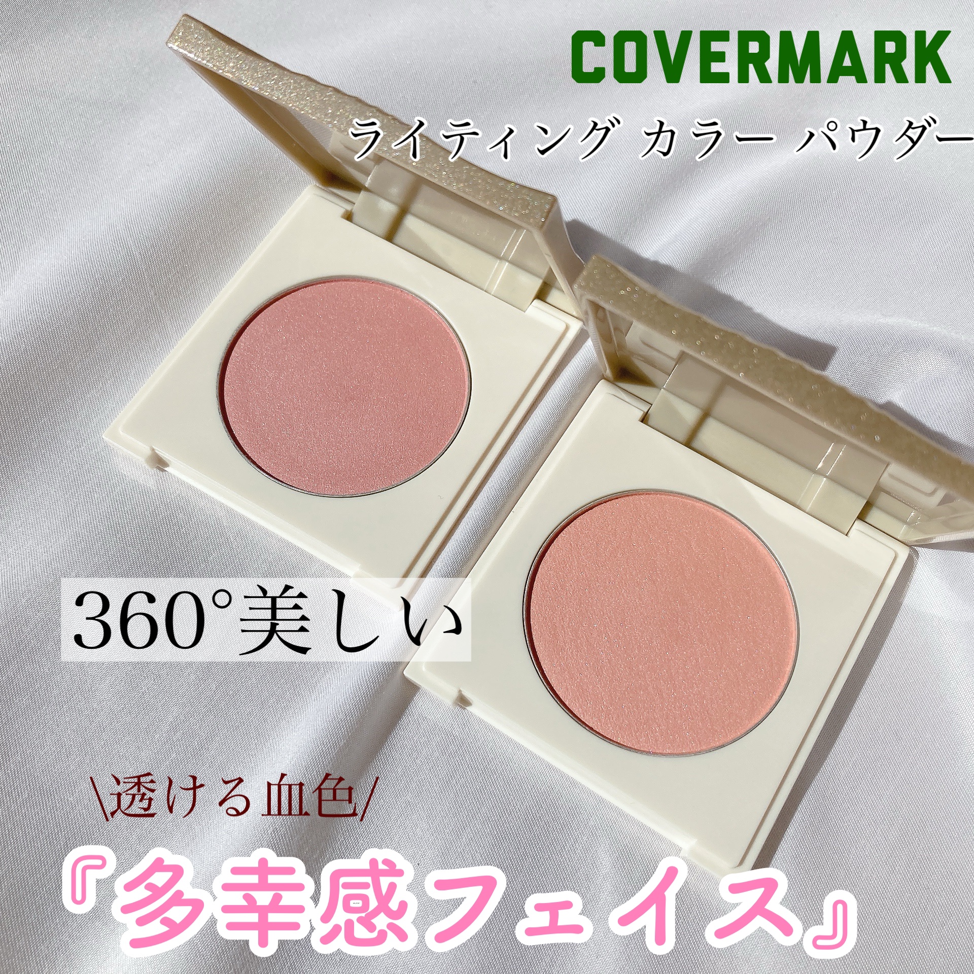 カバーマーク　ライティング カラー パウダー/COVERMARK/パウダーチークを使ったクチコミ（1枚目）
