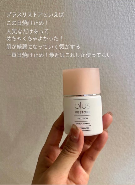 UVローション/PLUSRESTORE/日焼け止めローションを使ったクチコミ(1枚目)
