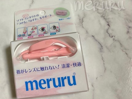 meruru メルル ソフトコンタクトつけはずし器具/meruru/その他を使ったクチコミ(1枚目)