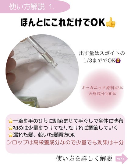 オーガニックヘアシロップ/PINKGHOST/ヘアオイルを使ったクチコミ(4枚目)