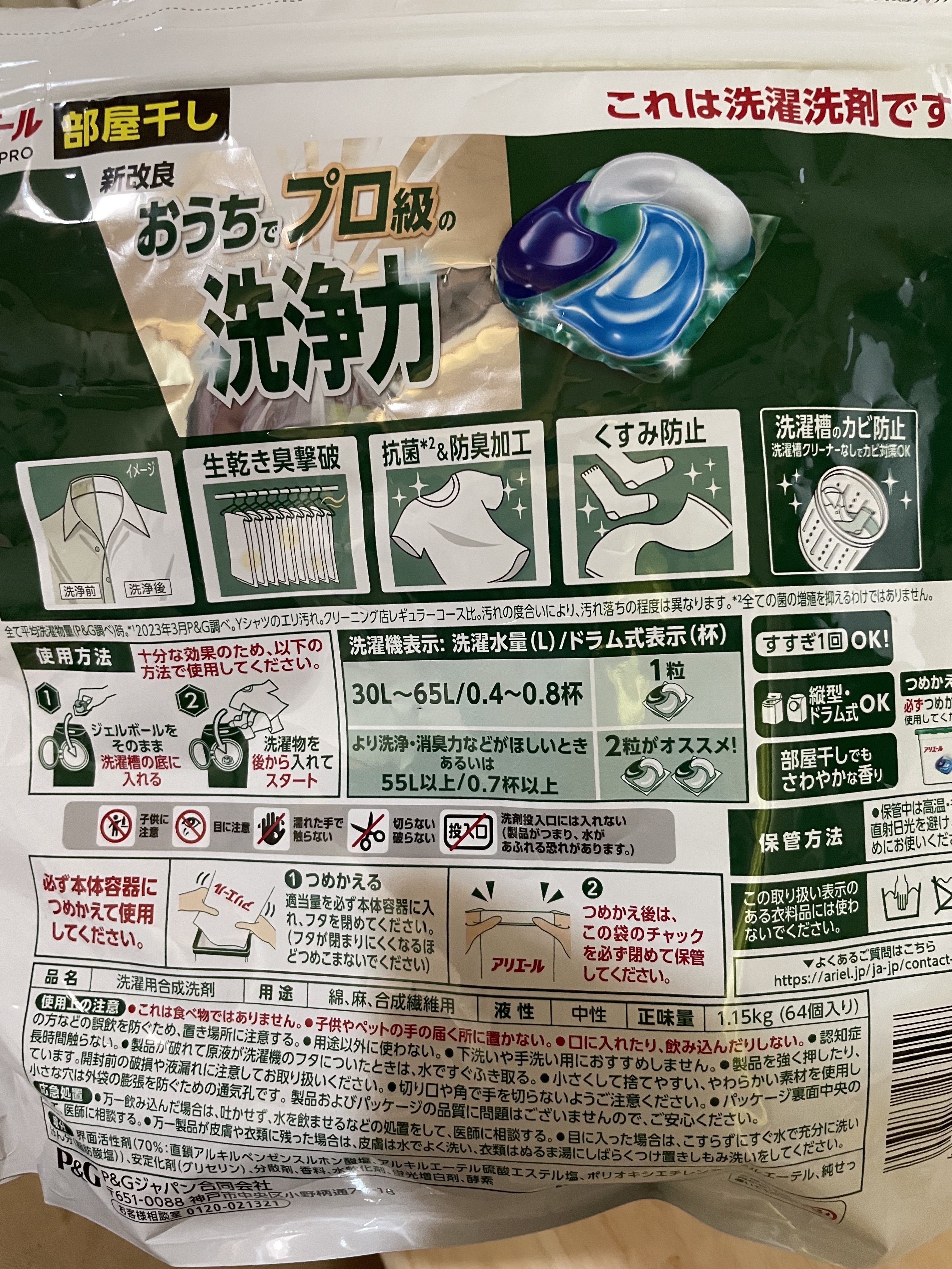 アリエール ジェルボール プロ 部屋干し用/アリエール/洗濯洗剤を使ったクチコミ（2枚目）