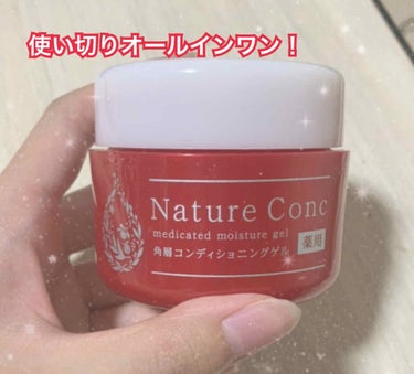 ネイチャーコンク　薬用　モイスチャーゲル/ネイチャーコンク/オールインワン化粧品を使ったクチコミ（1枚目）