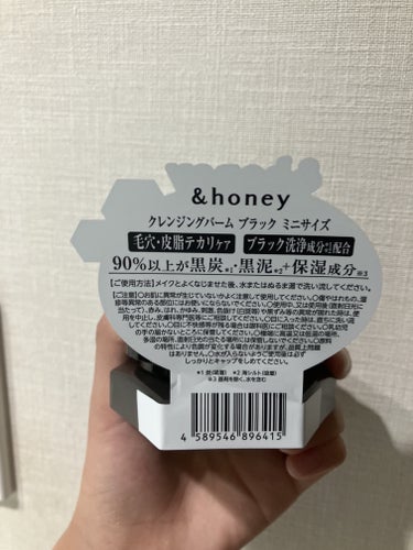 &honey クレンジングバーム ブラック/&honey/クレンジングバームを使ったクチコミ（2枚目）