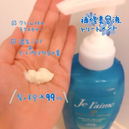 iP タラソリペア 補修美容液 シャンプー/トリートメント (モイスト&スムース)/Je l'aime/市販シャンプーを使ったクチコミ(3枚目)
