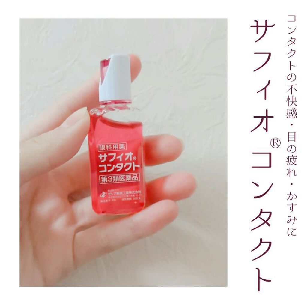 サフィオコンタクト(医薬品)/ゼリア新薬工業/その他を使ったクチコミ（1枚目）