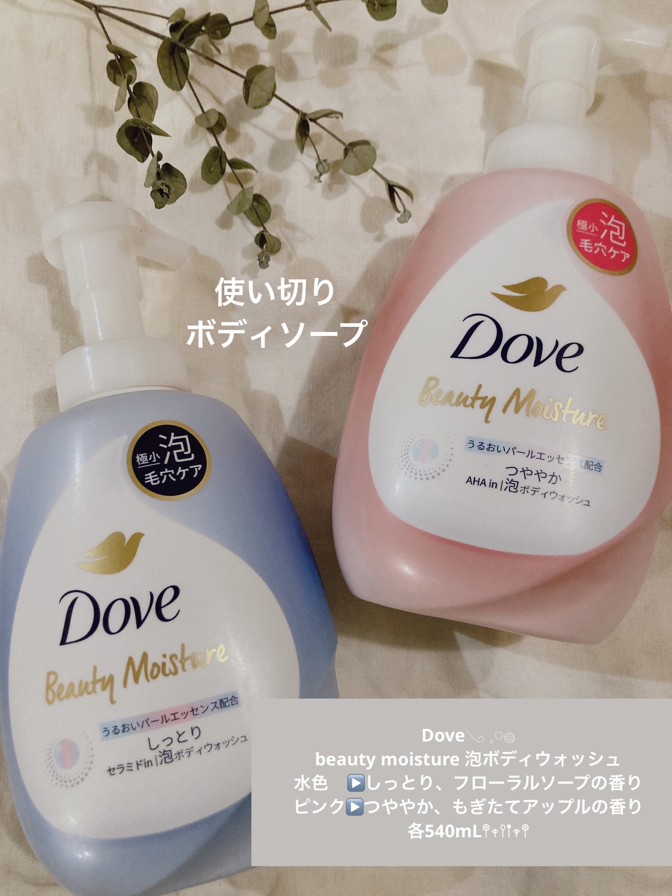 ビューティーモイスチャー 泡ボディウォッシュ つややか/ダヴ/ボディソープを使ったクチコミ（1枚目）