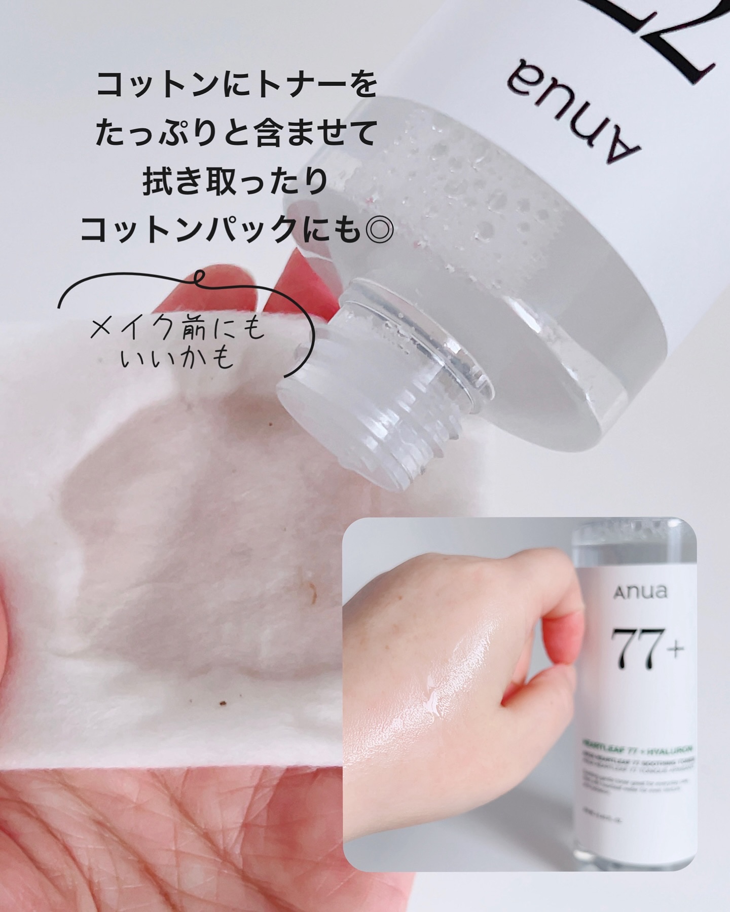 Anua ドクダミ 77 スージングトナーのクチコミ「・
・
#PR

@anua.jp 

「Anua ドクダミ77スージングトナー 」

商品名.....」（3枚目）