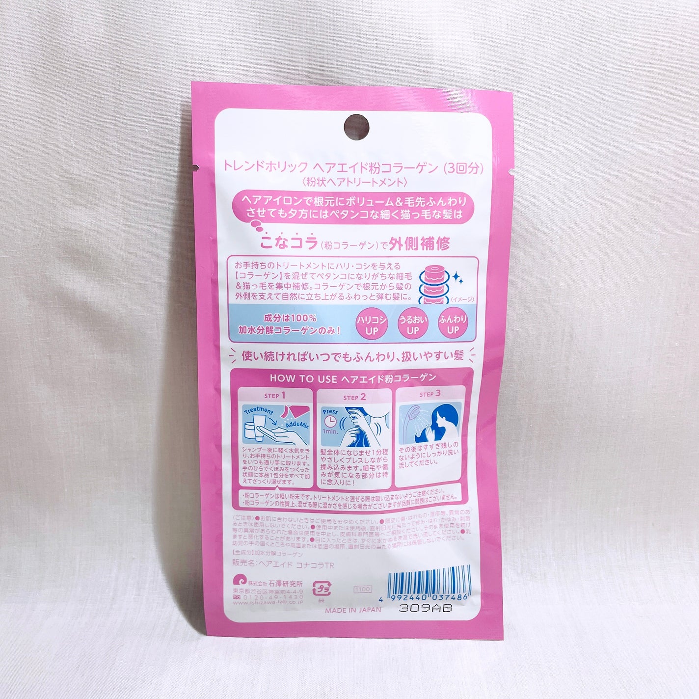 トレンドホリック ヘアエイド粉コラーゲン/石澤研究所/洗い流すヘアトリートメントを使ったクチコミ(2枚目)