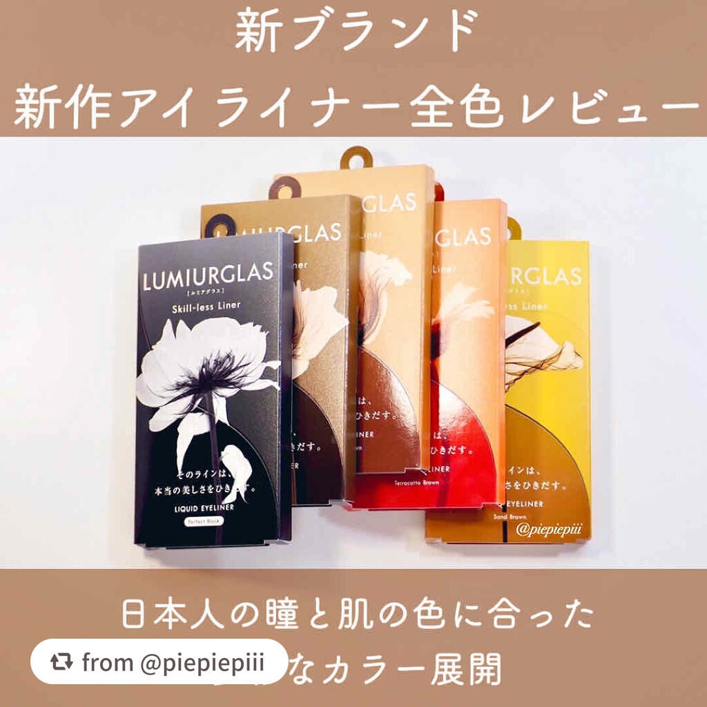 スキルレスライナー/LUMIURGLAS/リキッドアイライナーを使ったクチコミ(1枚目)