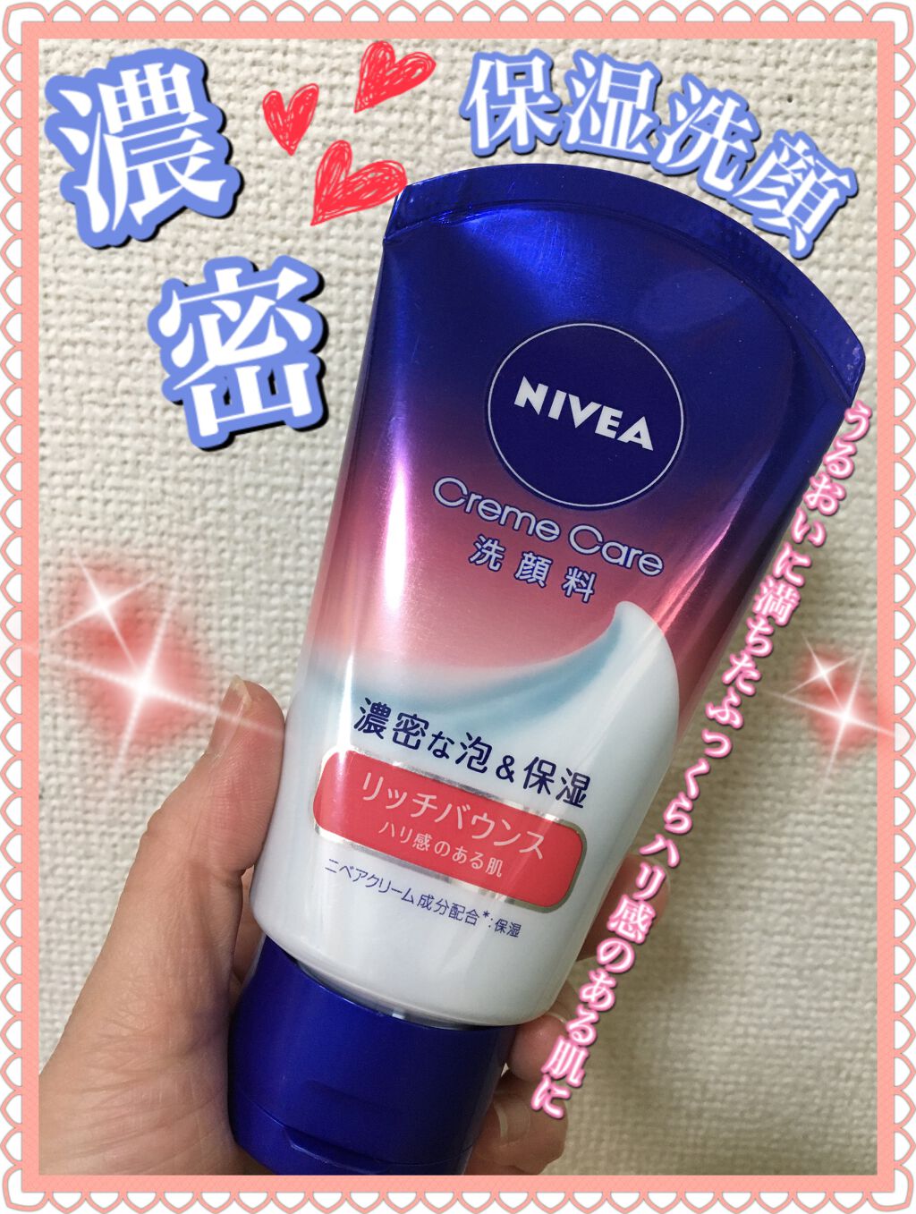 ニベア クリームケア洗顔料 リッチバウンス/ニベア/洗顔フォームを使ったクチコミ(1枚目)