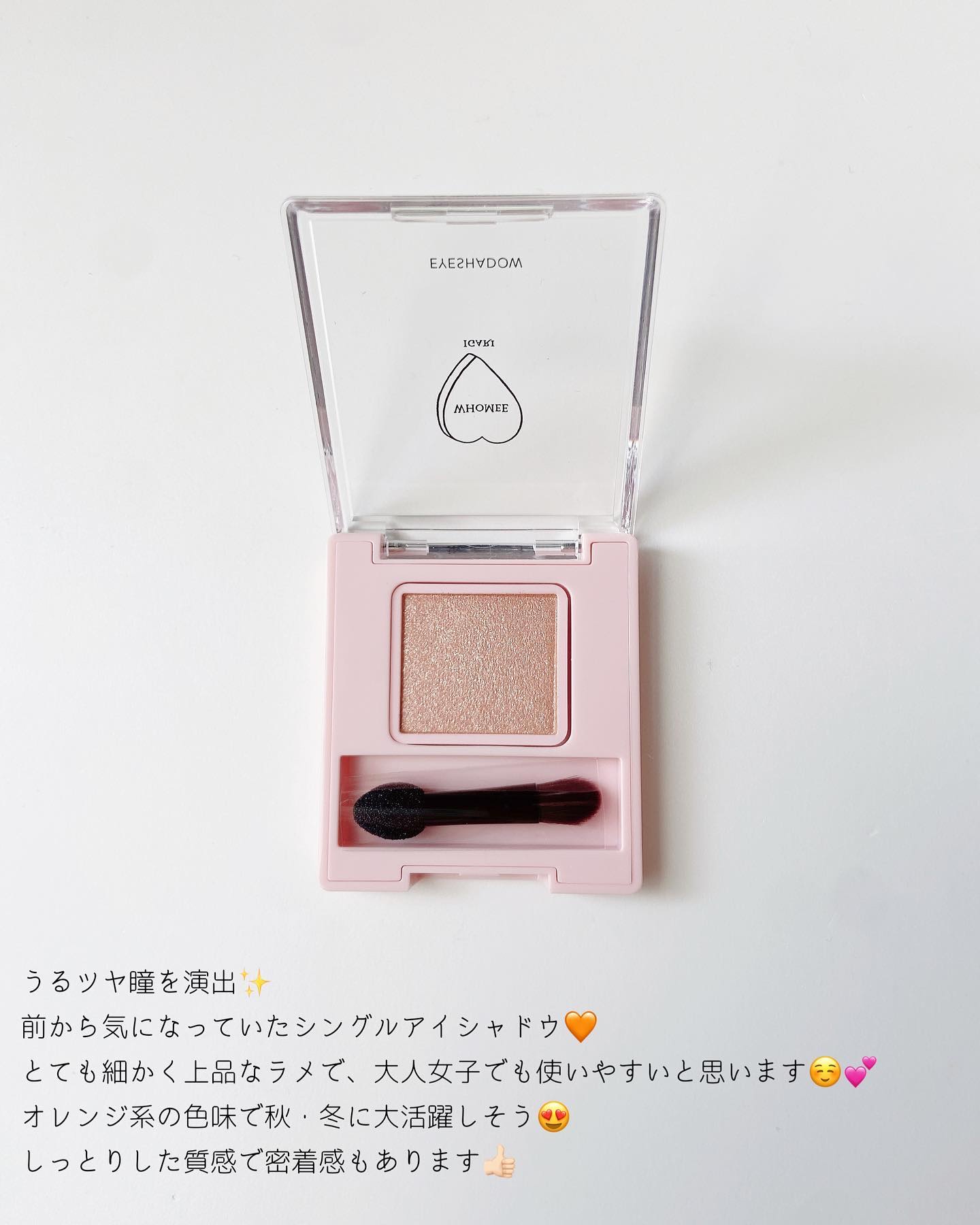フーミー シングルラメシャドウ/WHOMEE/単色アイシャドウを使ったクチコミ（3枚目）