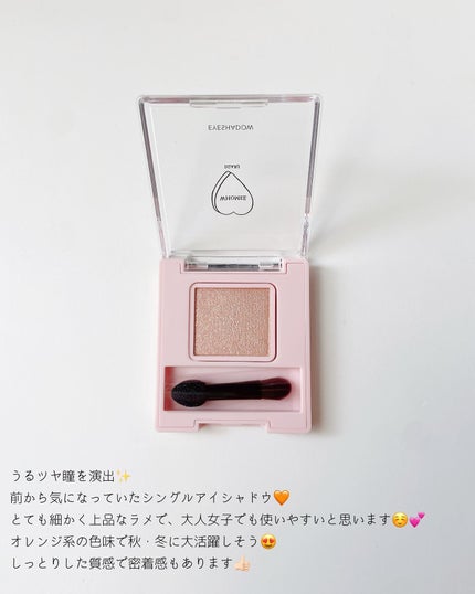 フーミー シングルラメシャドウ/WHOMEE/単色アイシャドウを使ったクチコミ(3枚目)