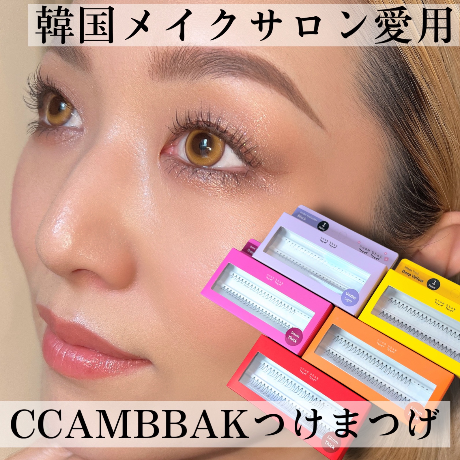 EYELASH GLUE CLEAR/CCAM BBAK/つけまつげを使ったクチコミ（1枚目）