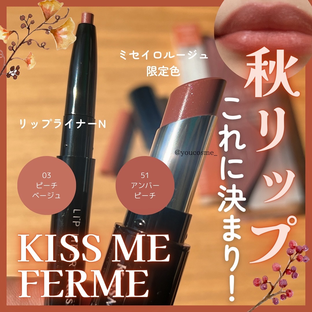 キスミー フェルム ミセイロルージュ/キスミー フェルム/口紅を使ったクチコミ（1枚目）