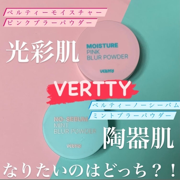 ノーセバムミントブラーパウダー /Vertty/ルースパウダーを使ったクチコミ（1枚目）