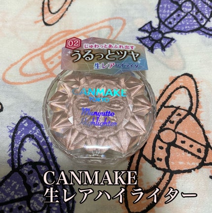 むにゅっとハイライター/キャンメイク/クリームハイライトを使ったクチコミ(1枚目)