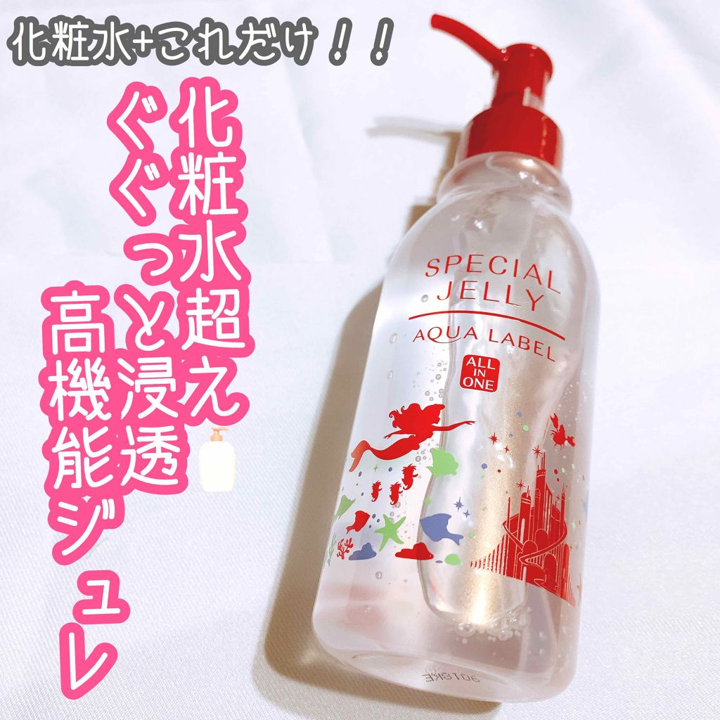 スペシャルジュレ|アクアレーベルの効果に関する口コミ - 【化粧水と