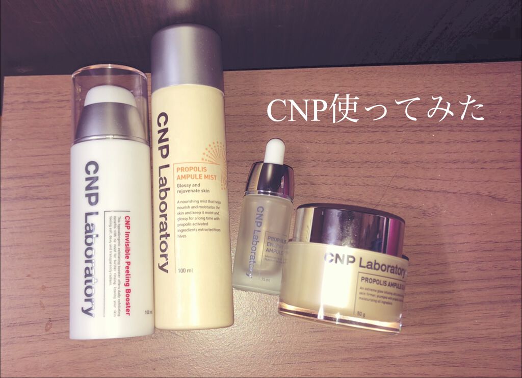プロポリス エネルギーアンプル/CNP Laboratory/美容液を使ったクチコミ（1枚目）