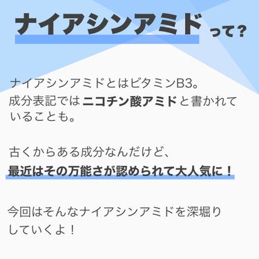 ドクターシーラボ VC100エッセンスローションEXのクチコミ「みんな大好きナイアシンアミドの効果、万能さについて書いてみました！



ナイアシンアミドって.....」（2枚目）