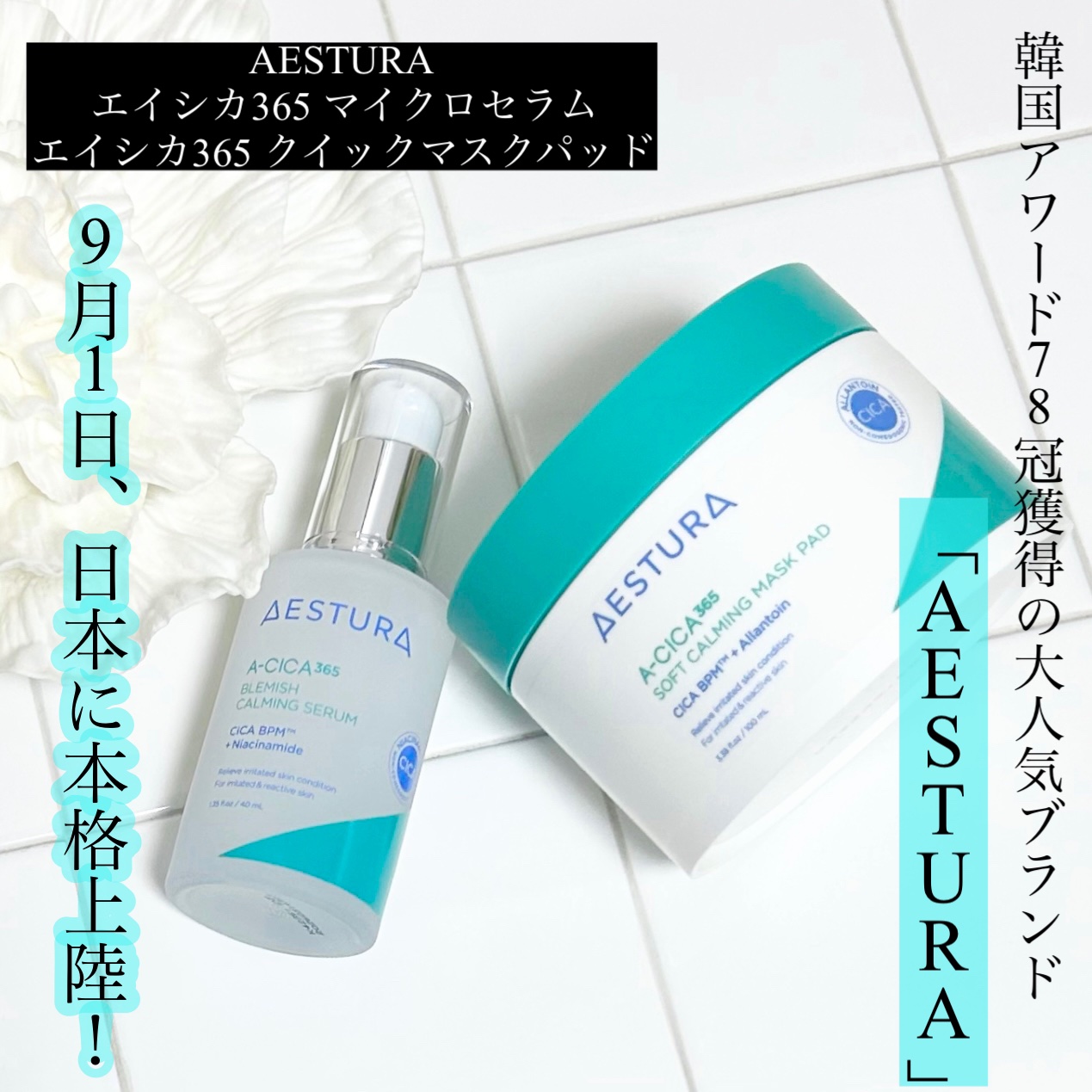 エイシカ365クイックマスクパッド/AESTURA/トナーパッドを使ったクチコミ（1枚目）