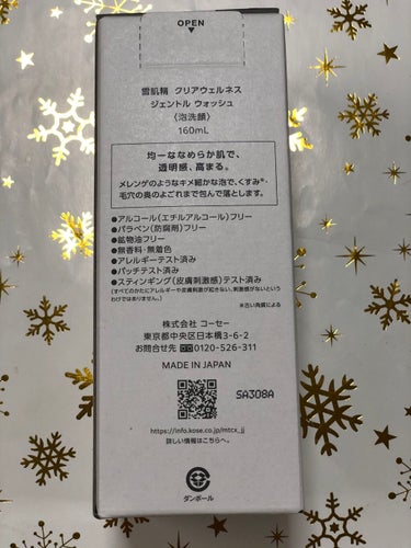 雪肌精 クリアウェルネス ジェントル ウォッシュのクチコミ「⭐️購入理由⭐️
新製品お試し買い。雪肌精クリアウェルネスシリーズのフリータイプ（敏感肌向け）.....」（2枚目）