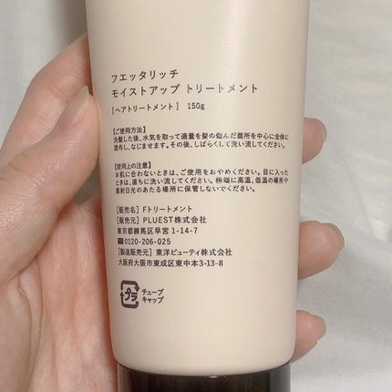 モイストアップ ジェル シャンプー/トリートメント/fuettarich (フエッタリッチ)/サロンシャンプーを使ったクチコミ(4枚目)