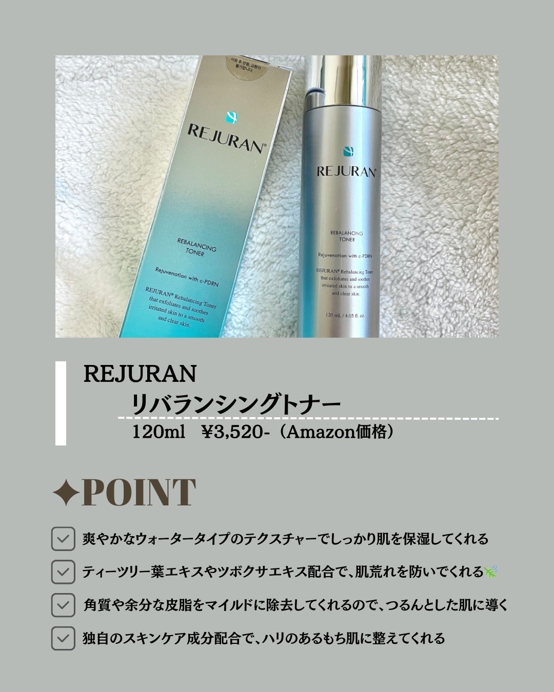 REJURAN リバランシング トナー 120ml/REJURAN COSMETICS/化粧水を使ったクチコミ（3枚目）