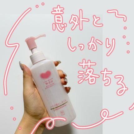 メイク落としオイル/カウブランド無添加/オイルクレンジングを使ったクチコミ(1枚目)