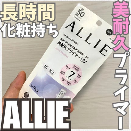 アリィー クロノビューティ ラスティングプライマーUV/アリィー/日焼け止めジェルを使ったクチコミ(1枚目)