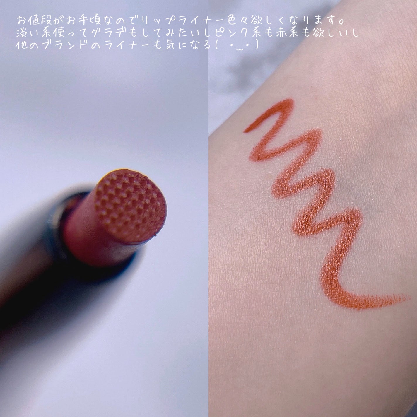 リップライナー/キスミー フェルム/リップライナーを使ったクチコミ(8枚目)
