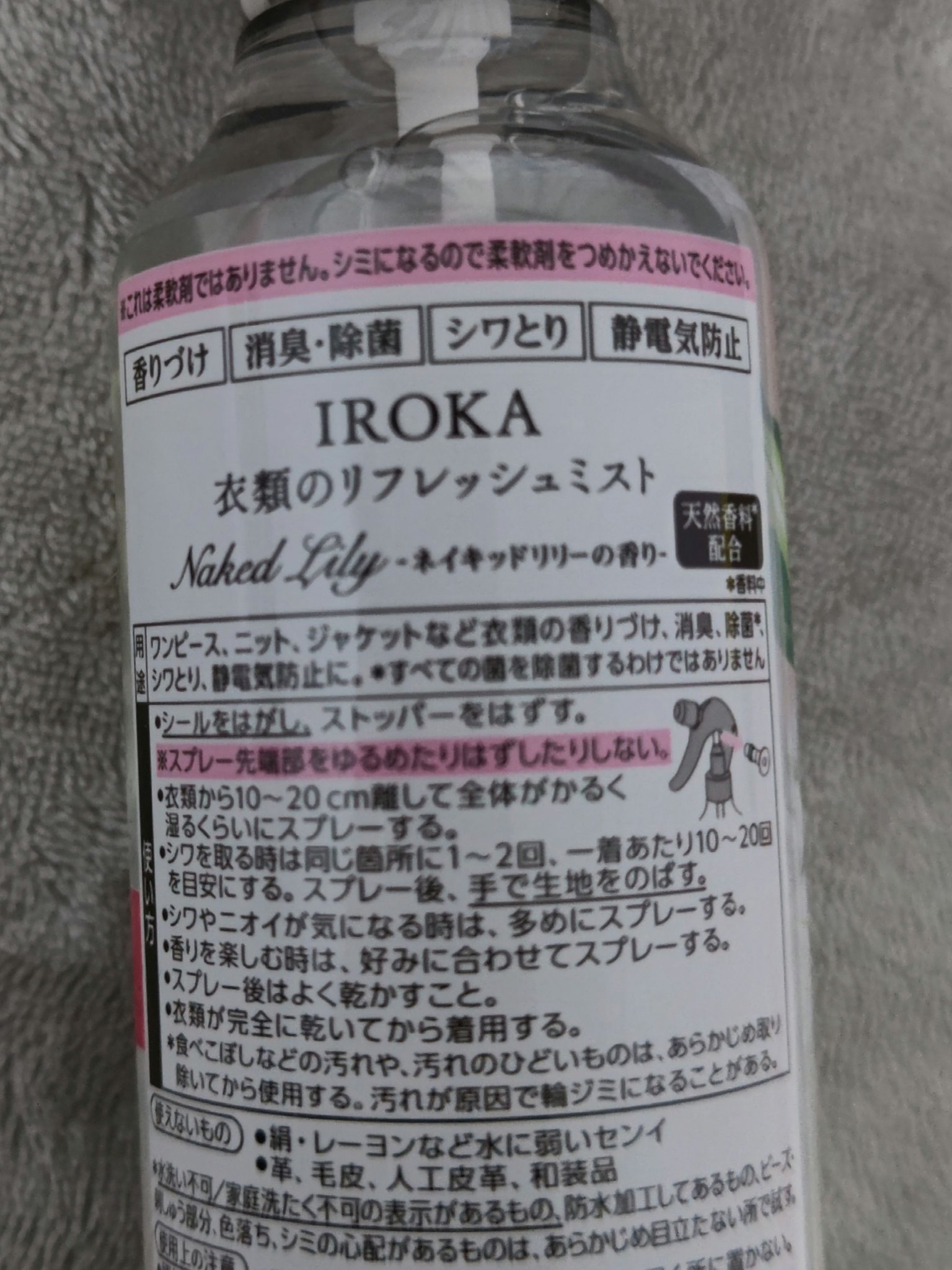 衣料用フレグランス ミスト ネイキッドリリー/IROKA/ファブリックミストを使ったクチコミ（2枚目）