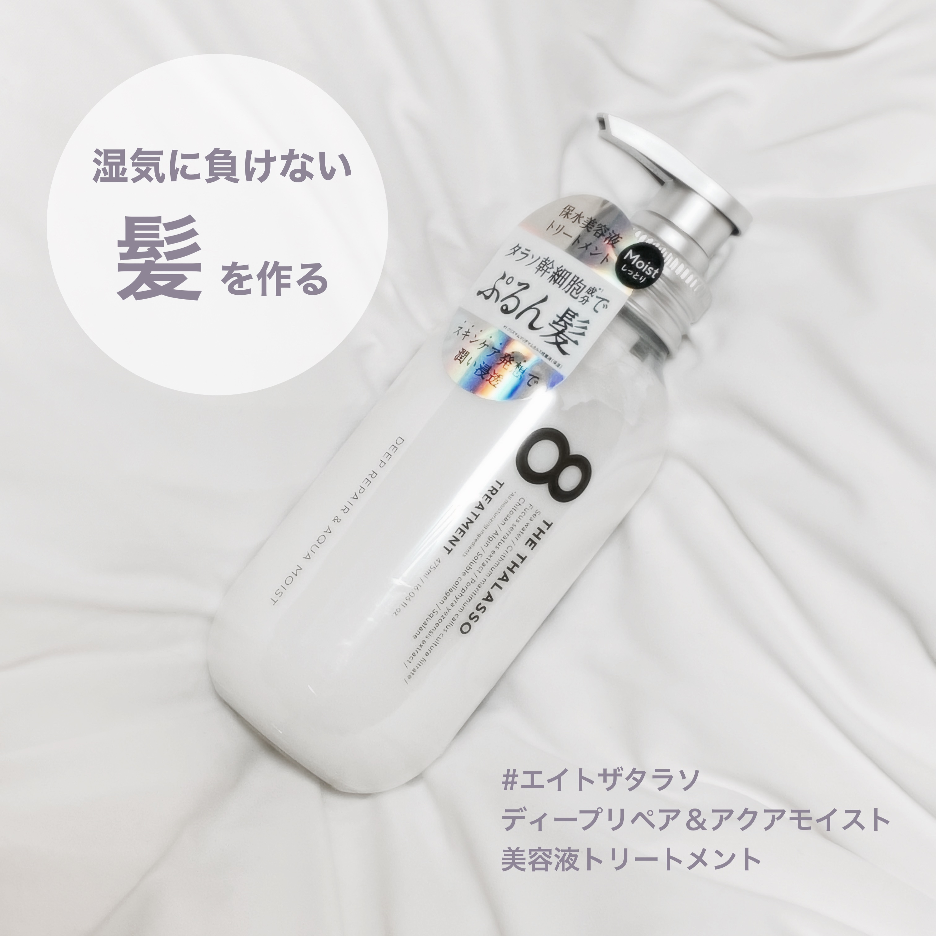 [旧商品]クレンジングリペア＆モイスト 美容液シャンプー／ディープリペア＆アクアモイスト 美容液トリートメント トリートメント/エイトザタラソ/市販シャンプーを使ったクチコミ（1枚目）