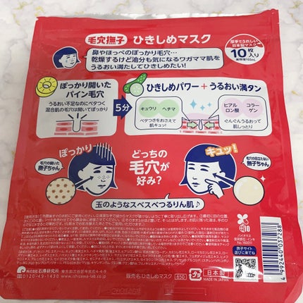 ひきしめマスク /毛穴撫子/シートマスク・パックを使ったクチコミ(2枚目)