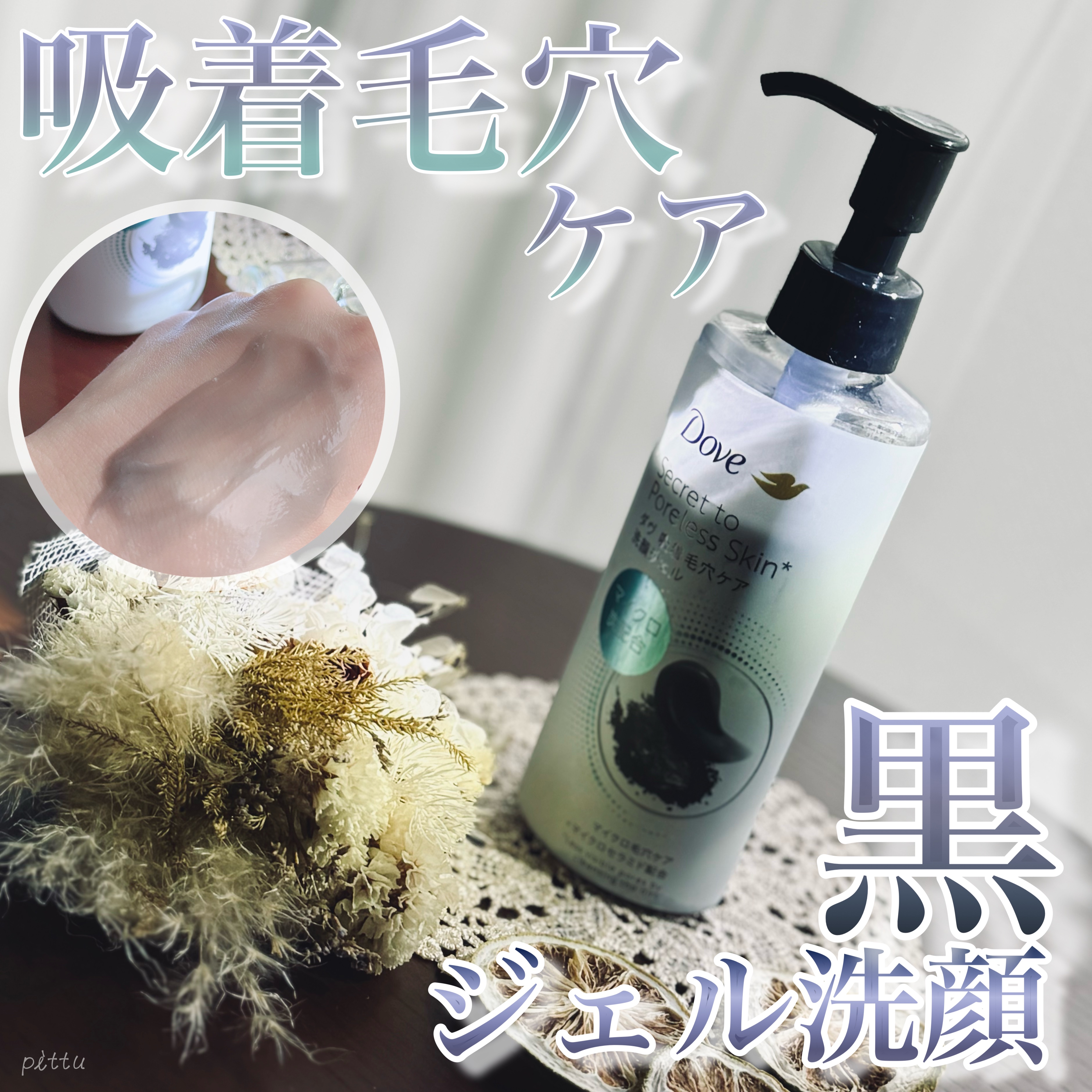 ダヴ 吸着毛穴ケア 洗顔ジェル/ダヴ/その他洗顔料を使ったクチコミ（1枚目）