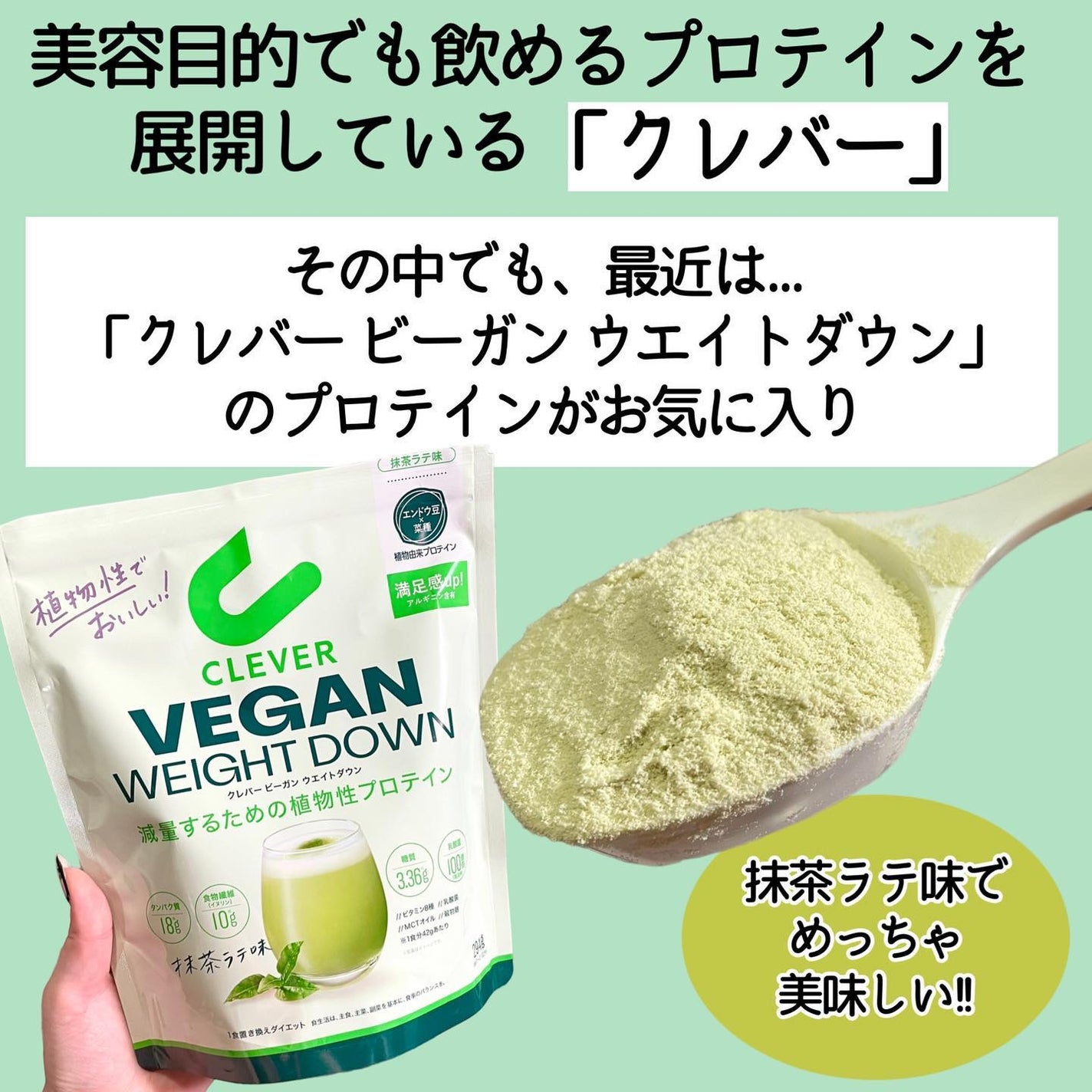 ビーガンプロテイン ウエイトダウン/クレバー/その他プロテインを使ったクチコミ(2枚目)