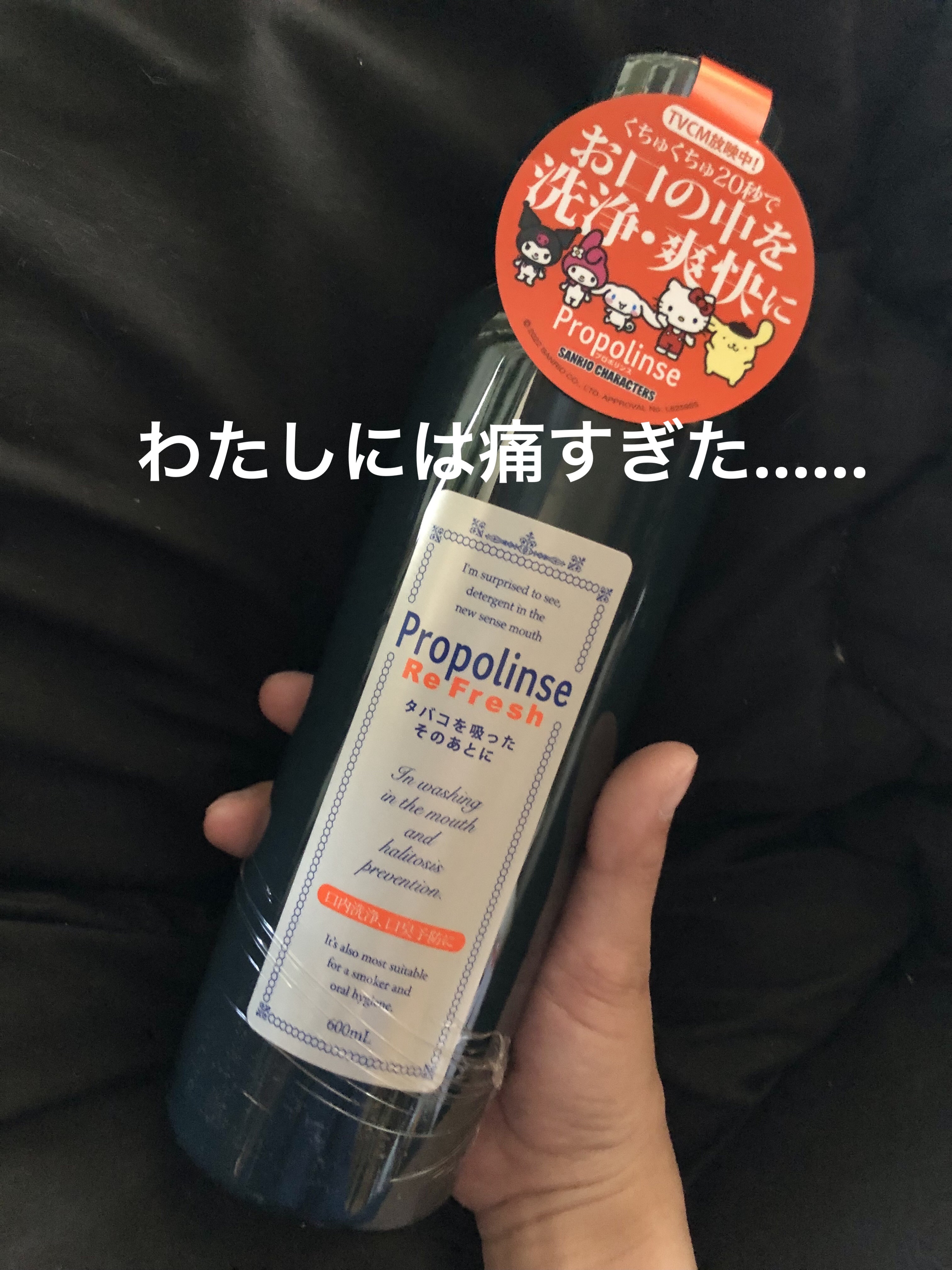 プロポリンス リフレッシュ/ピエラス/マウスウォッシュ・スプレーを使ったクチコミ（1枚目）