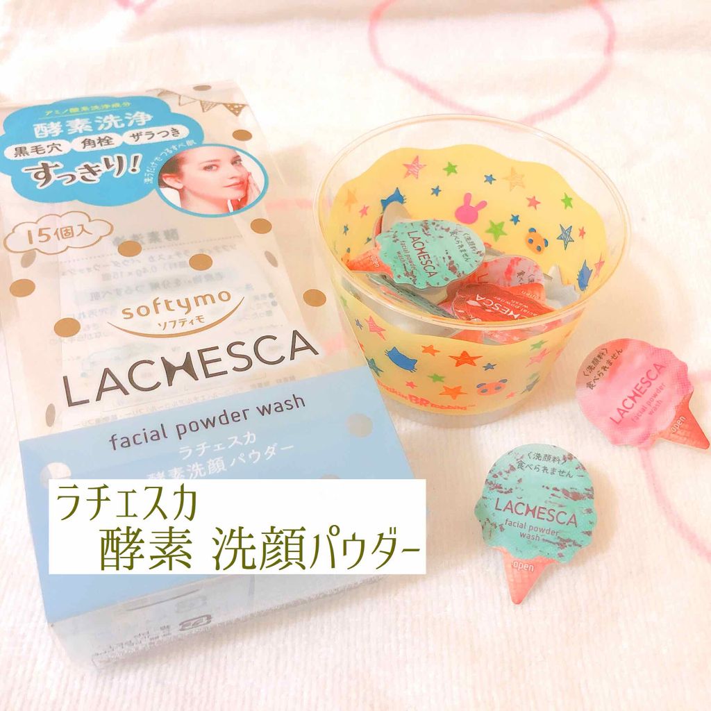 パウダーウォッシュ/ラチェスカ/洗顔パウダーを使ったクチコミ（1枚目）