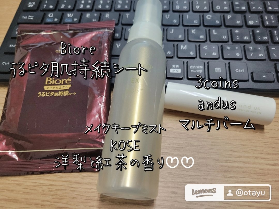 メイク キープ ミスト EX/コーセーコスメニエンス/フィックスミストを使ったクチコミ（3枚目）