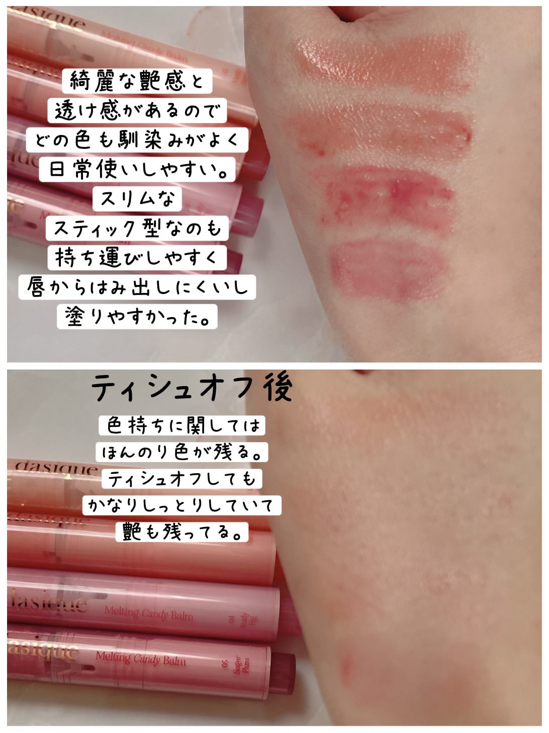 メルティングキャンディーバーム/dasique/口紅を使ったクチコミ(6枚目)