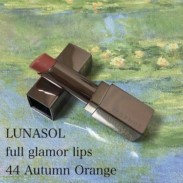 フルグラマーリップス 44 Autumn Orenge/LUNASOL/口紅を使ったクチコミ（1枚目）