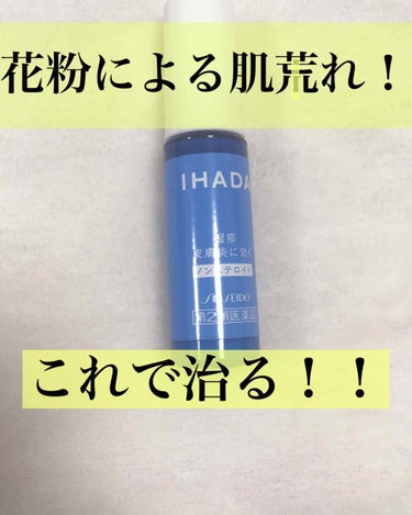 プリスクリードD(医薬品)/IHADA/その他を使ったクチコミ（1枚目）